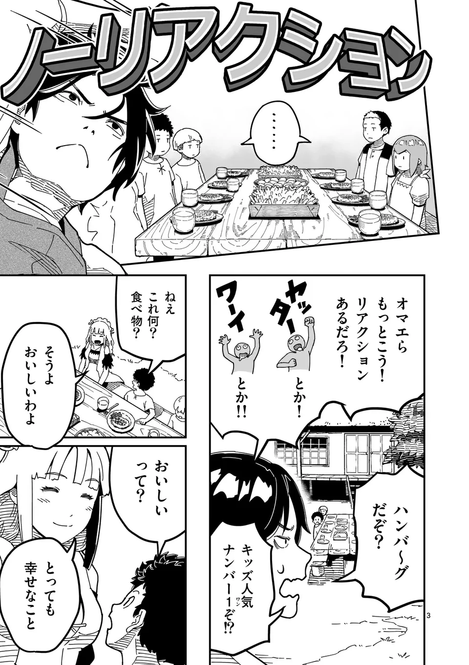 Isekai Ryuuji Shikou to Kyomu no Buzz Recipe Tabi - Chapter 3 - Page 3